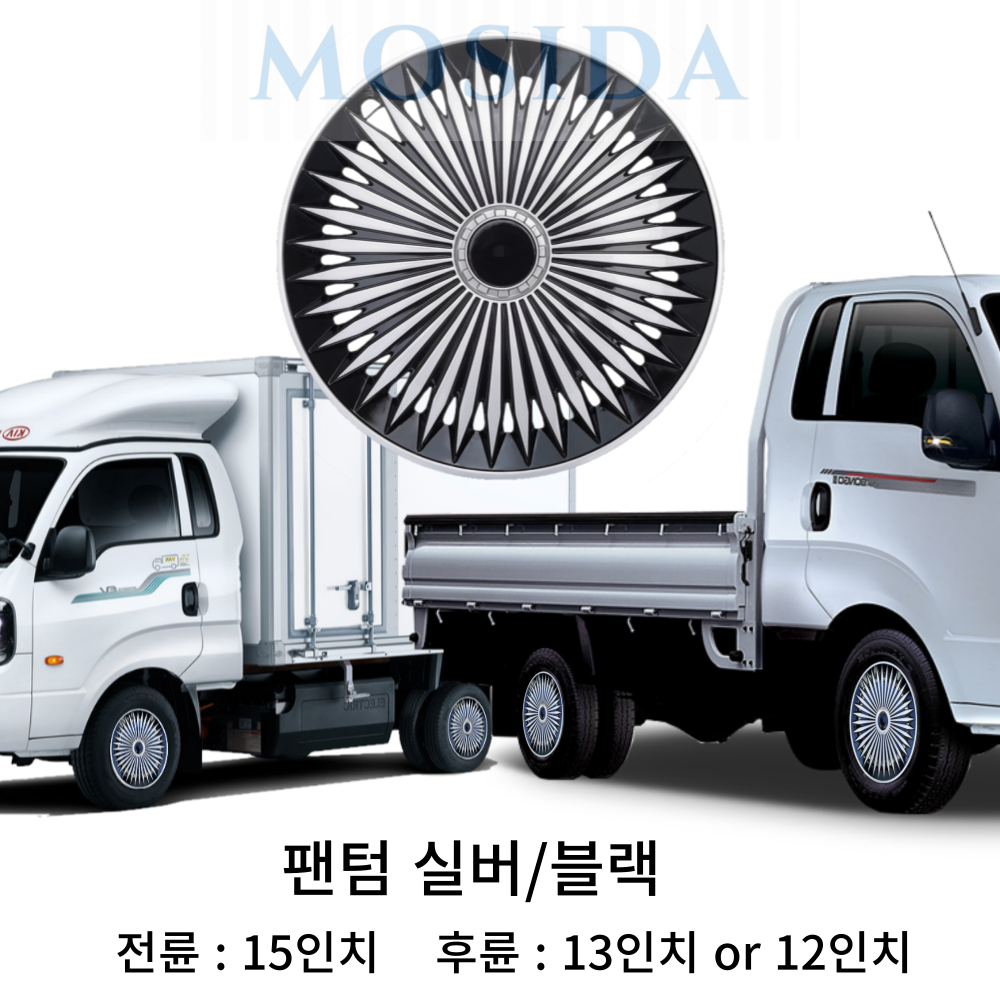 MOSIDA 포터2 봉고3 전륜 후륜 휠커버 세트(2개) 휠캡 드레스업 스타일업 인치별제공 29,600원
