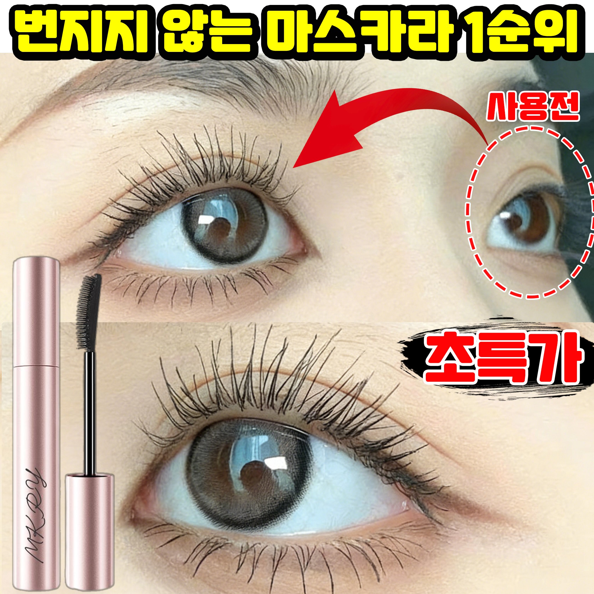 [국내배송] 번지지 않는 마스카라 1순위 풍성 볼륨 마스카라 1위 워터프루프 눈썹 롱래쉬 작은 태양 길고 풍성한 마스카라 방수 속눈썹 연장 LUPEIYA 포장증정 9,900원