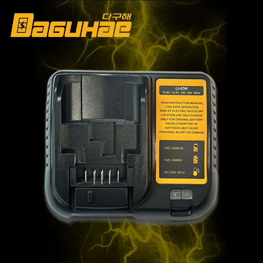DAGUHAE 호환 디월트 충전기 슬라이드 미니형 DCB112 KC인증 국내당일발송 12V(구 10.8V) - 20V(구 18V) 리튬이온 배터리 충전기 31,500원