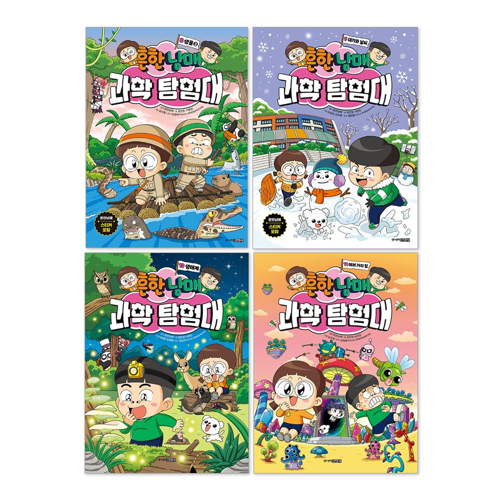 흔한남매 과학 탐험대 8권 + 9권 + 10권 + 11권 세트(전4권) 56,880원