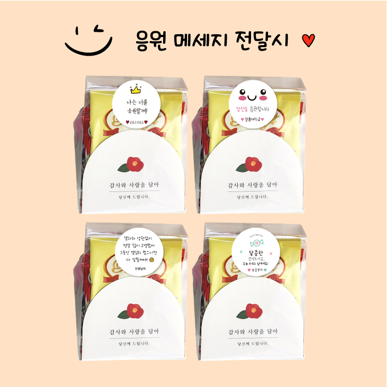 달콤가득 응원 감사 단체 행사 어른간식 단체선물 2,890원