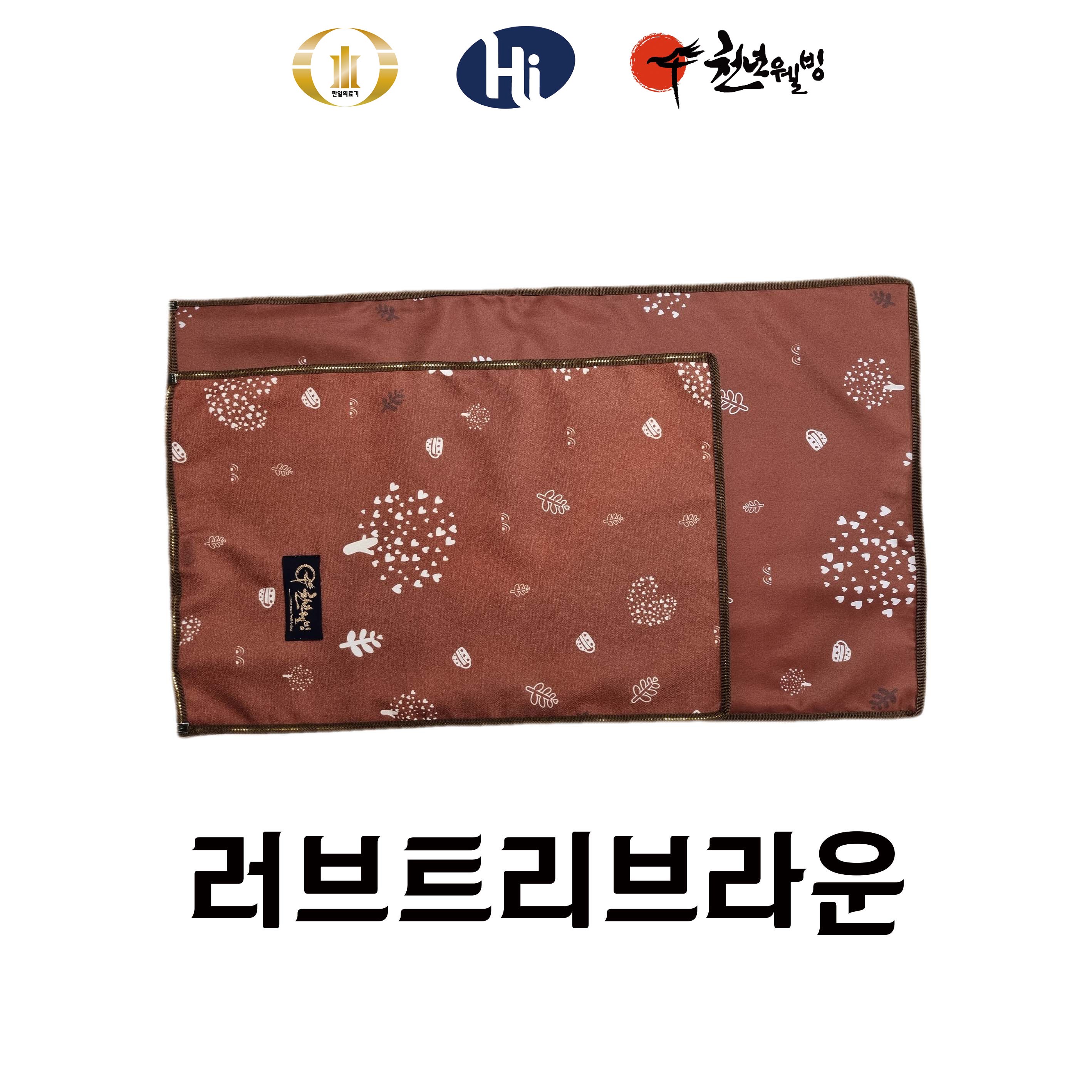 한일의료기 천년웰빙 4계절용 전기찜질기 원적외선 허리 무뤂 어깨 복부 국산 황토볼 찜질팩 온열찜질기 57,900원