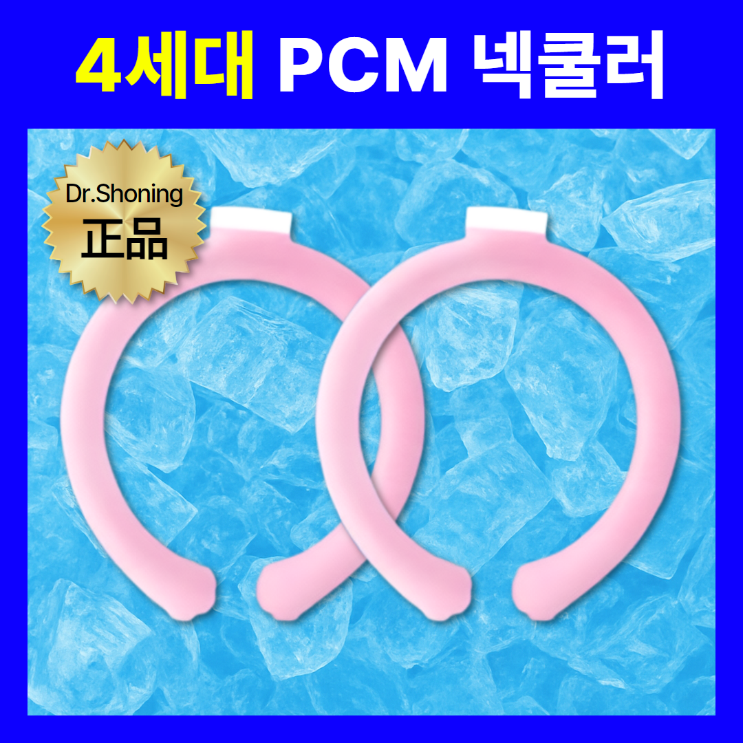 닥터쇼닝 아이스 넥쿨러 1+1 쿨스카프 PCM 아이스 스카프 강력냉감 시원한 얼음목도리 야외활동 19,800원