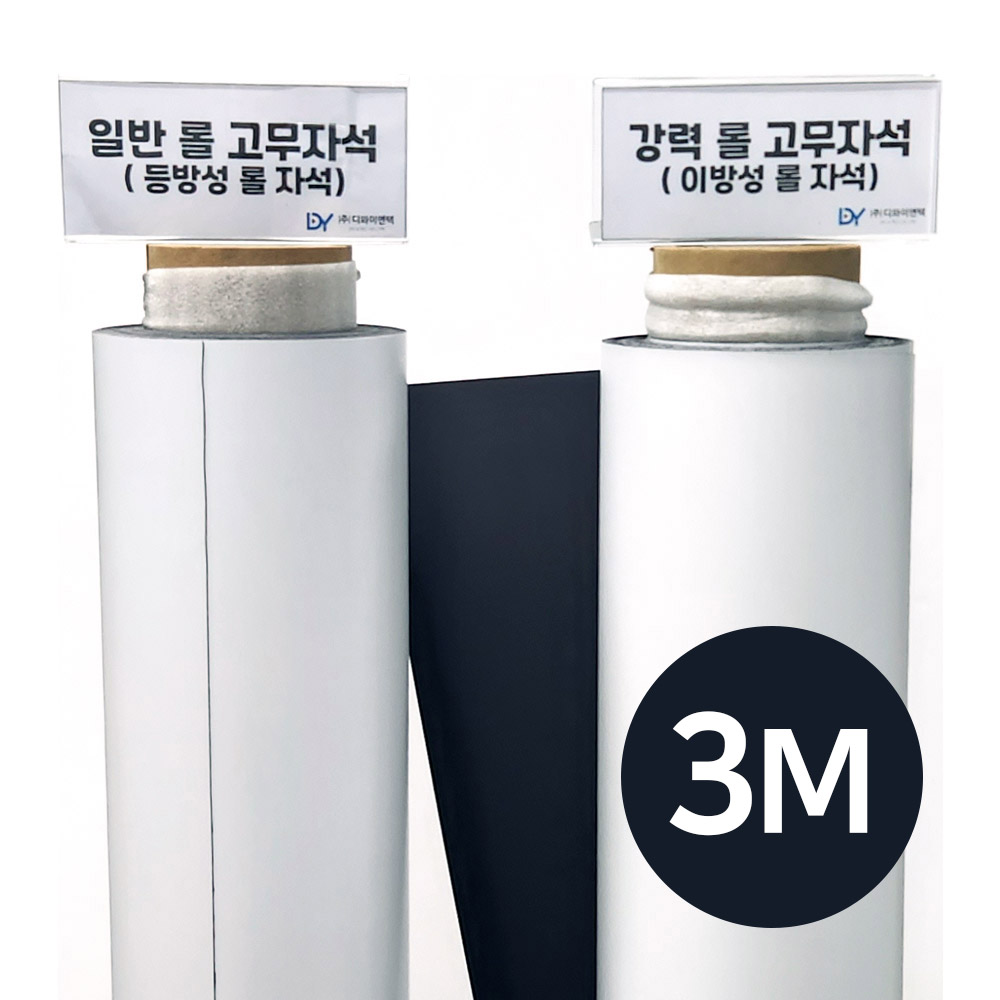 이스토어 3M 롤 고무자석 차량 다용도 광고용 철판부착 자석시트 26,000원