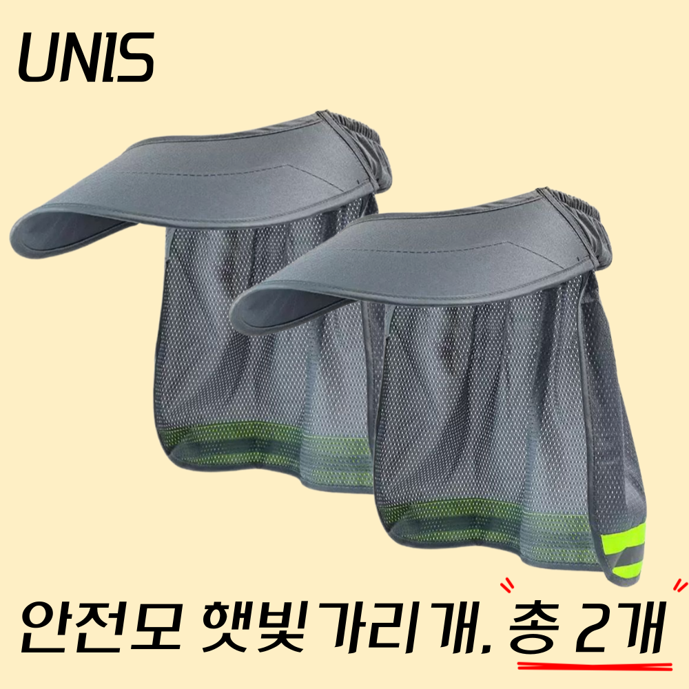 UNIS 안전모 햇빛가리개 2세대 11,900원
