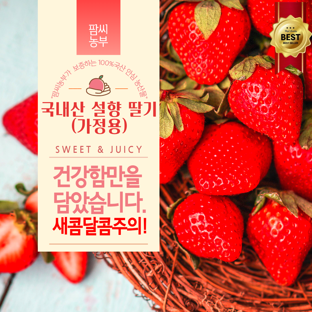 국내산 설향 딸기 고당도 특품 1.5kg(2팩)  / 가정용 1.5kg(2팩) 산지직송 22,500원