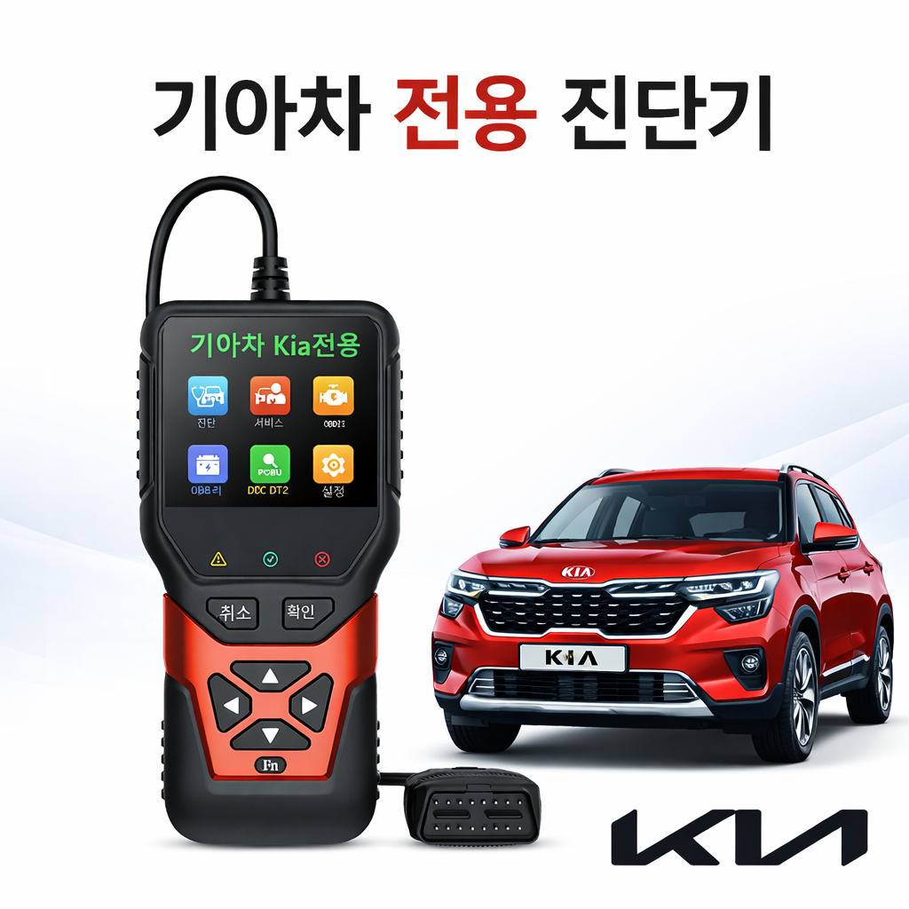 스마트obd 기아Kia 자동차진단기 obd2 차량스캐너 12v전용 한글판 96,000원