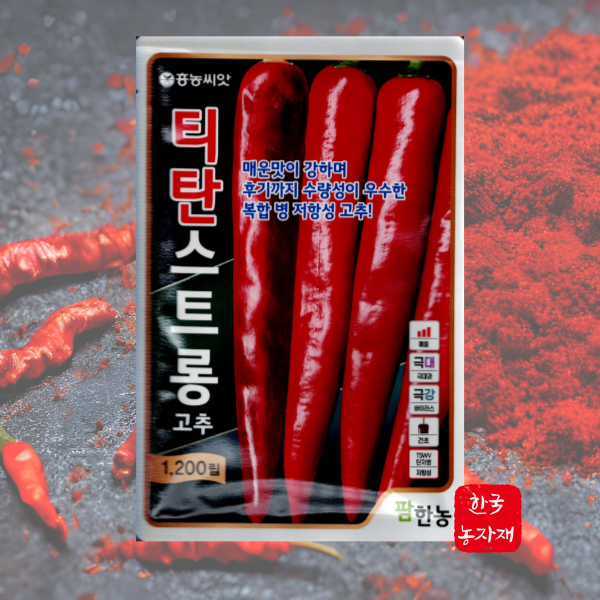 고추씨앗 흥농씨앗 티탄스트롱 고추종자 1200립 중조생종 2025년 복합내병계 병에강한 다수확 품종 150,000원