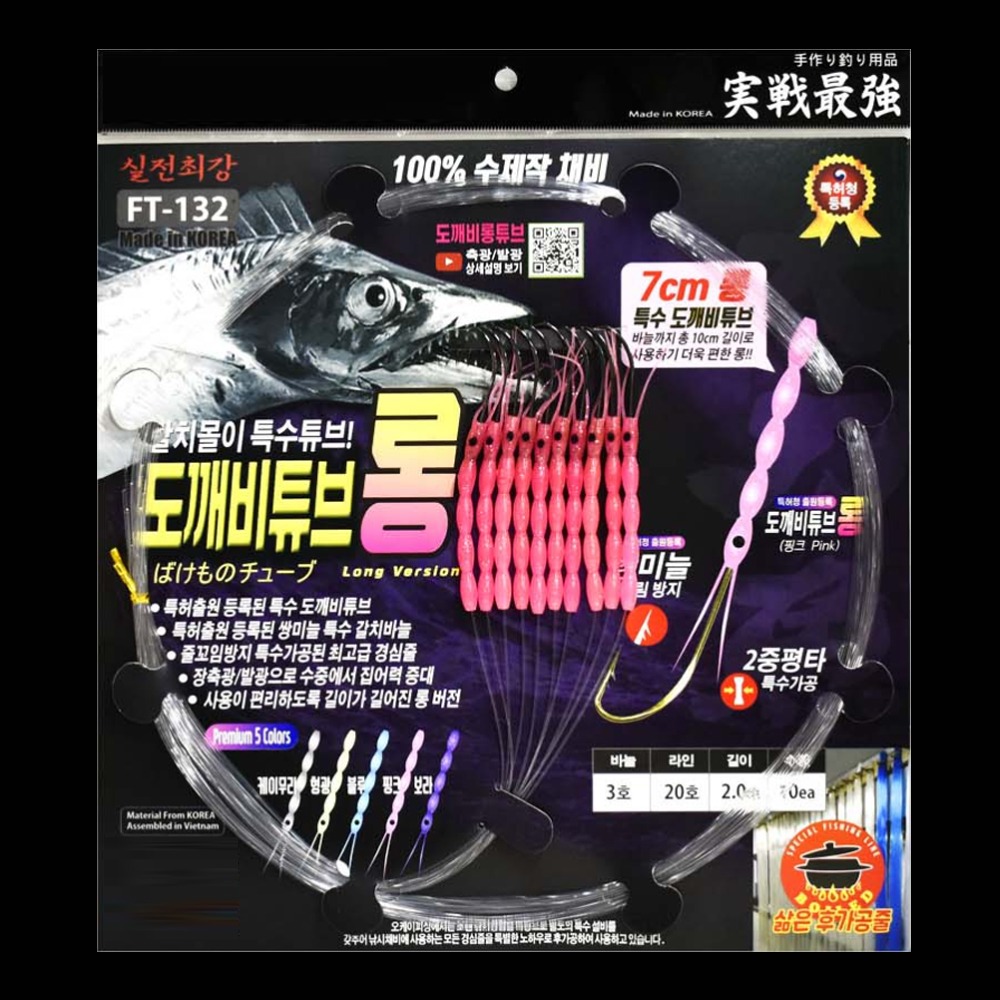 OK 도깨비튜브 롱 갈치바늘채비 FT-132 심해 선상 갈치 낚시바늘 갈치채비 13,000원