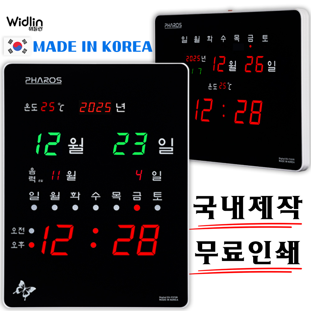 위들린 국산 디지털 전자 벽시계 전자시계 벽걸이 사무실 거실 인쇄무료 개업선물 벽전자시계 129,800원