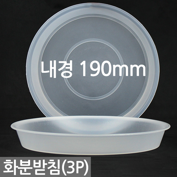 세인화분 원형 투명 슬릿 화분 받침 - 슬릿받침 원형받침 슬릿화분받침 플분 물받침 플라스틱 둥근 동그라미 투명 화분받침대 원형화분받침대 7,500원
