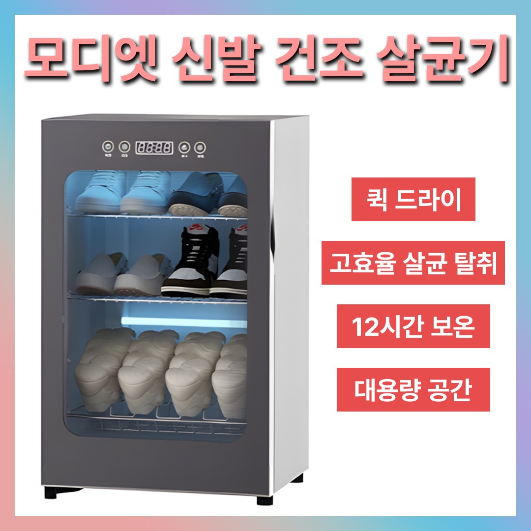 슈브리 신발 건조기 운동화 안전화 관리기 신발살균기 소독기 살균기 안전화건조기 신발스타일러 190,900원