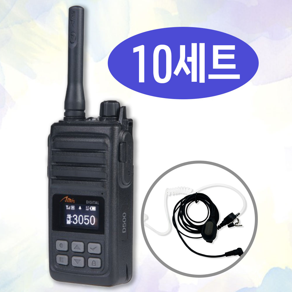 아미스 D500 D-500 고성능 DMR 국산 업무용 디지털 무전기 + 고급 이어마이크 4,500,000원