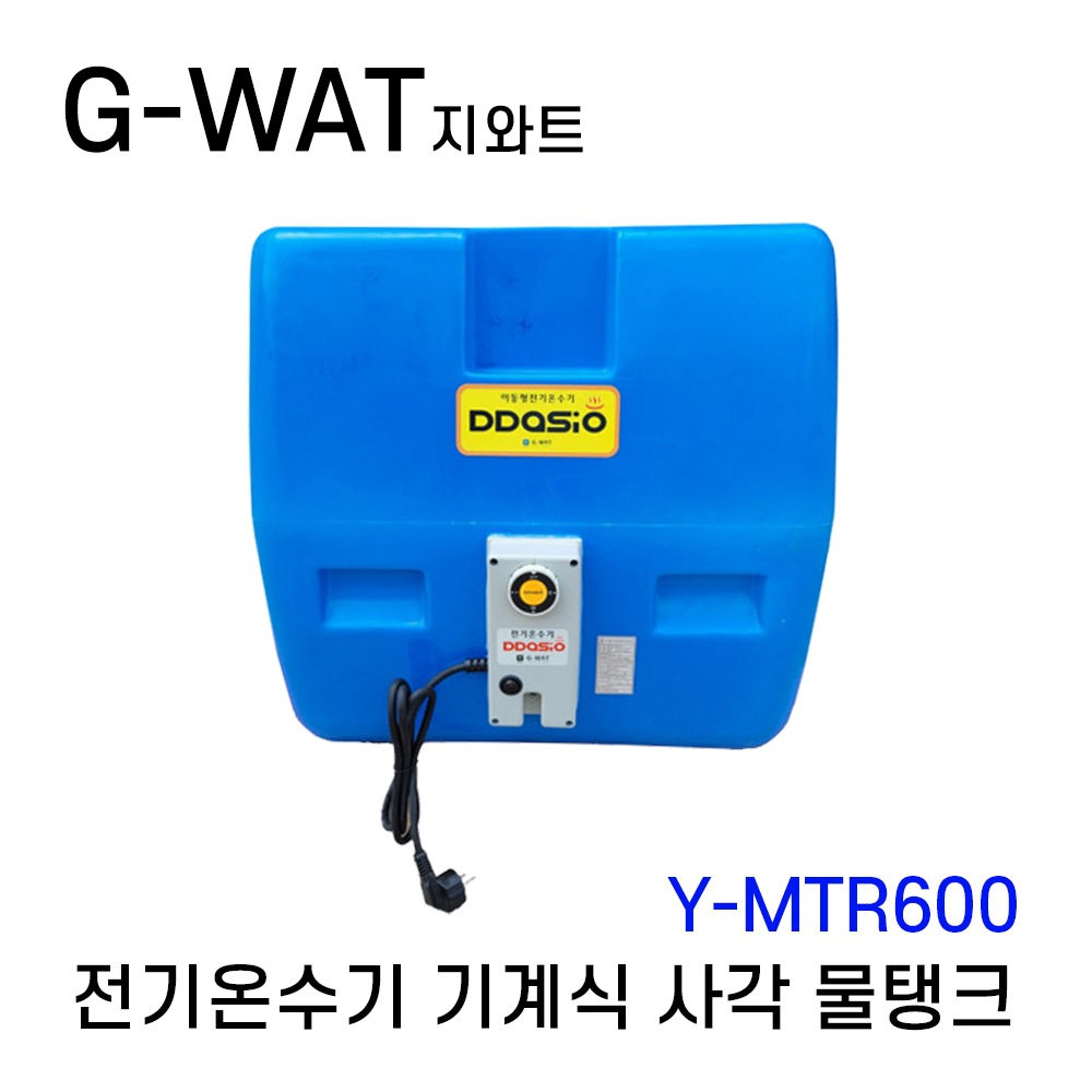 따시오 전기온수기 물탱크 기계식 Y-MTR 사각 200L 400L 600L 1000L 온수히터 전기온수히터 지와트 온수물탱크 국산 518,000원