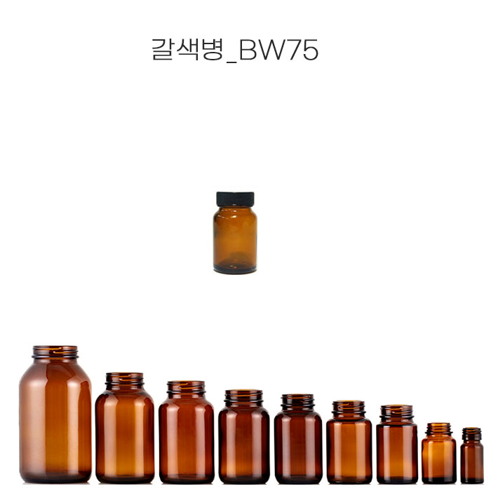 HHmall 갈색병(75ml) BW 75 1,600원