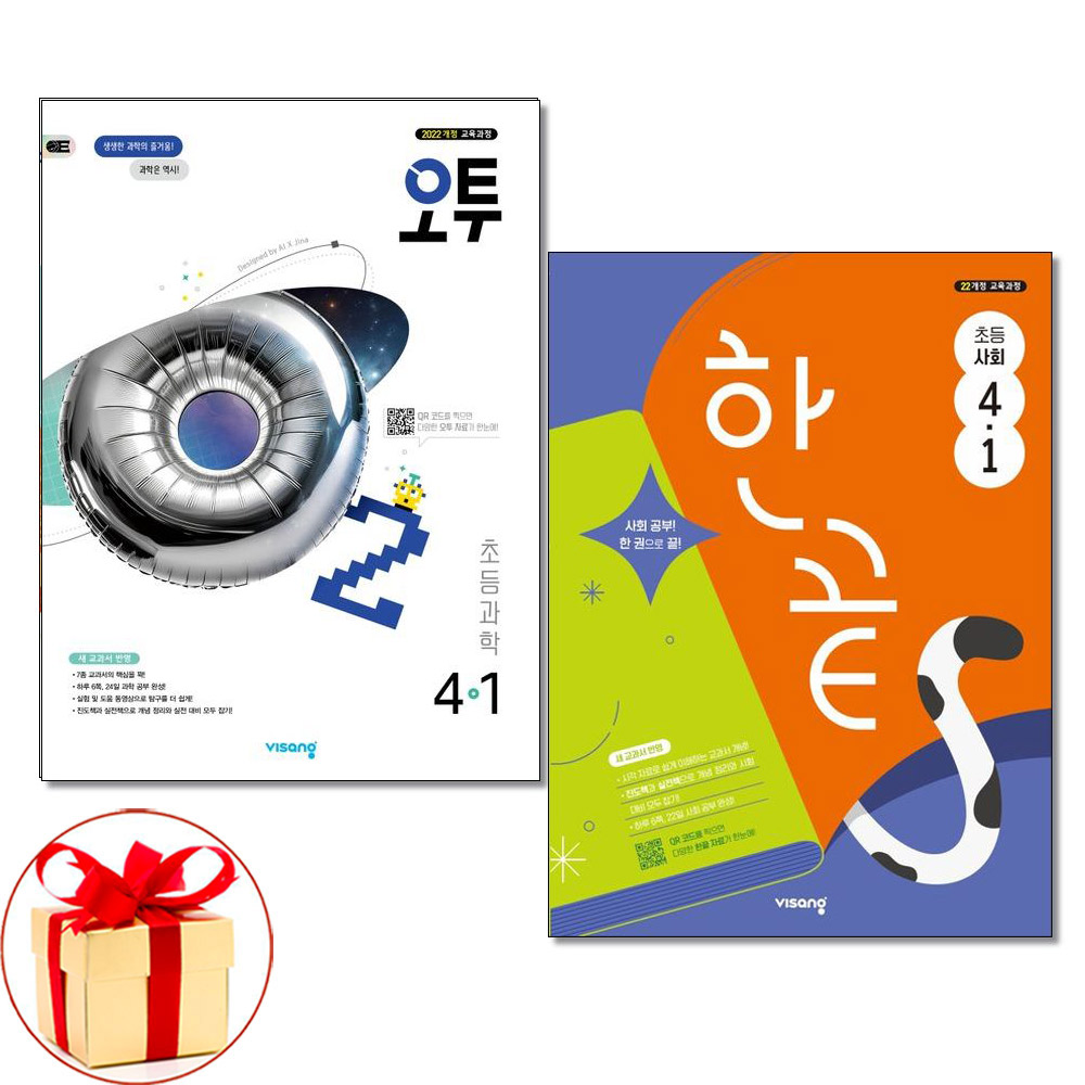 (사은품) 오투 초등 과학 + 한끝 사회 4-1 전2권 2026년용 27,000원
