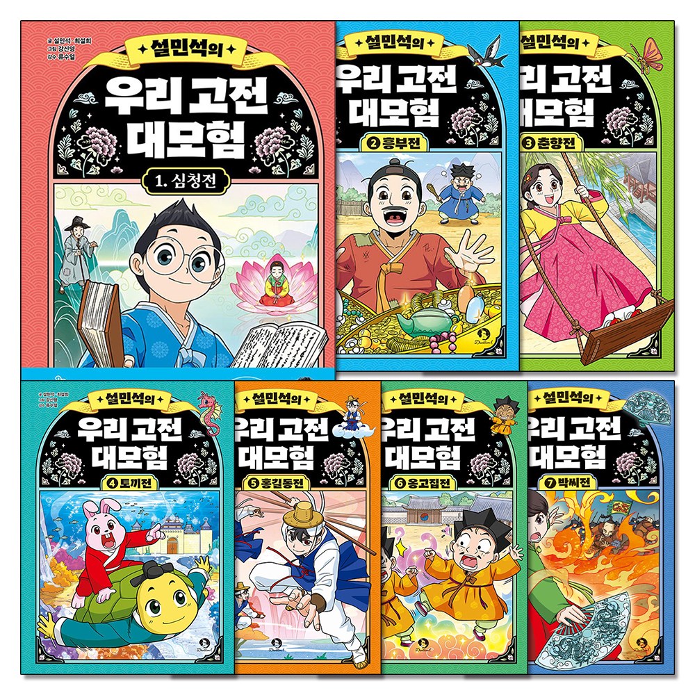 설민석의 우리 고전 대모험 1-7 권 어린이 어휘력 문해력 역사 학습 만화 책 세트 (전7권), 단꿈아이 94,500원