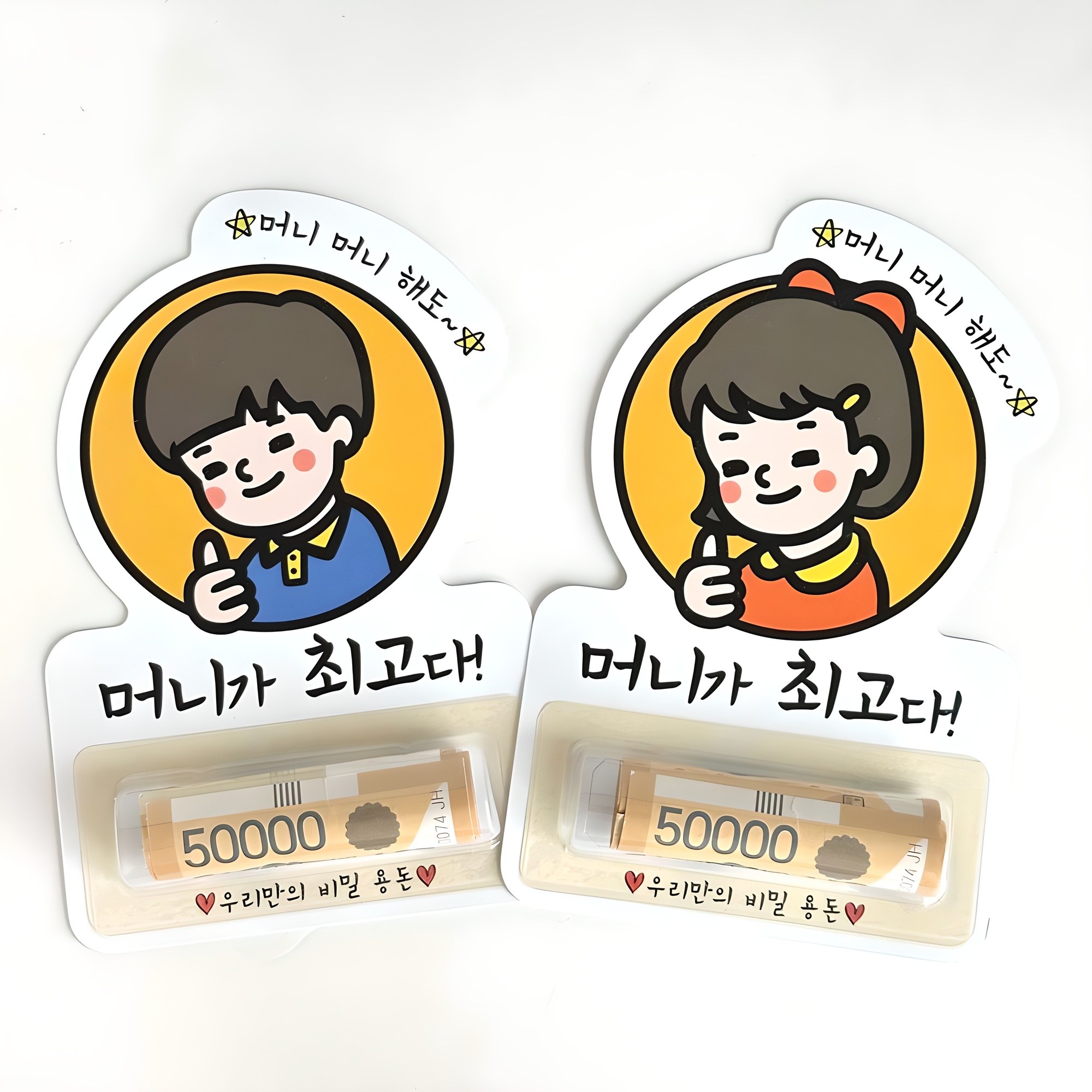 용돈봉투 센스있는 조카 용돈 선물 부모님 명절 용돈 봉투, 2개입 12,500원