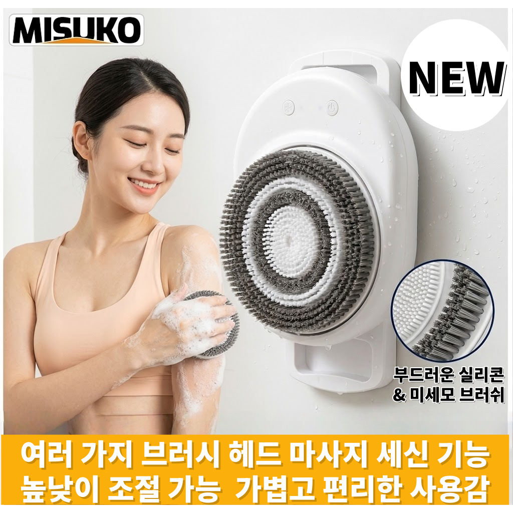 자동 등 때밀이기계 벽걸이형 스마트 전동 바디 브러쉬 등밀이 샤워기 89,900원