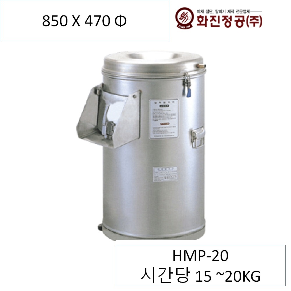 감자 박피기 화진정공 자동 학교 급식 식당용 당근 감 껍질깍는기계 HMP20 2,084,500원