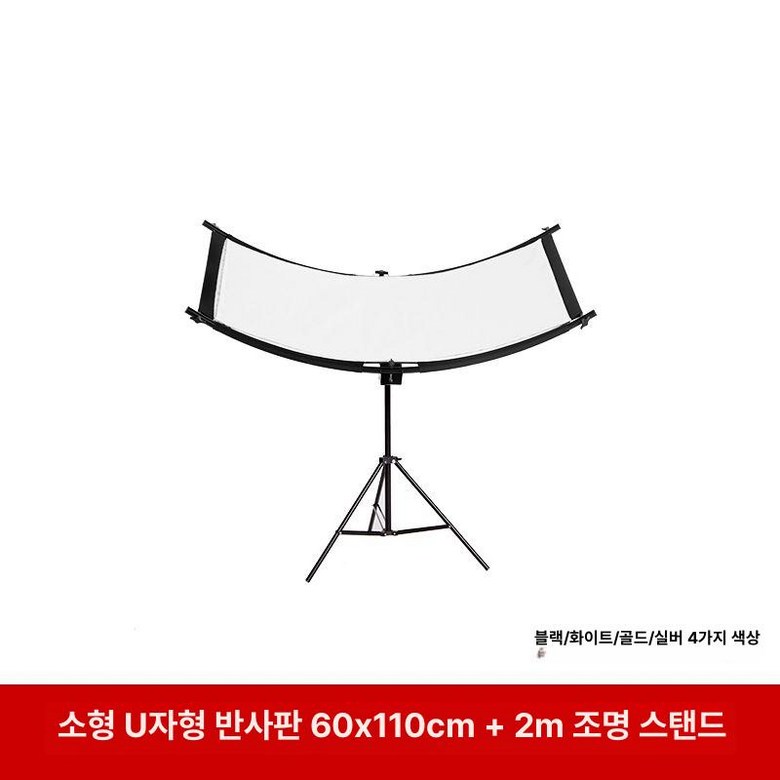 사진관 조명 반사판 삼각대 노출 촬영 인물 반사경 86,900원