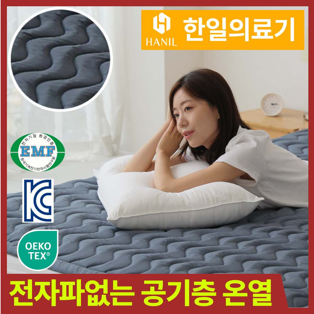 더 푹신하고 두툼해진 한일의료기 26년형 에어퀼팅 그래핀 카본 탄소매트 128,000원