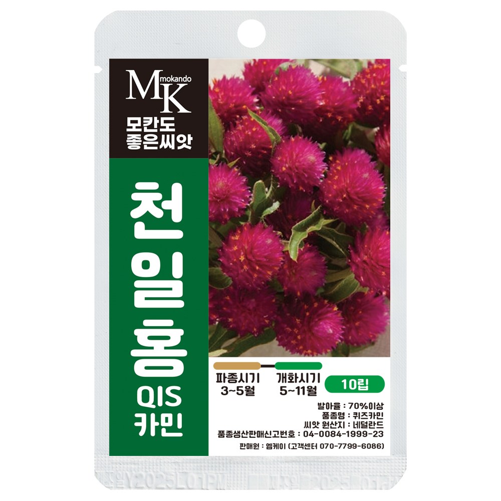 모칸도 좋은씨앗 천일홍 씨앗 10립 QIS 카민 꽃씨 꽃씨앗, 1개 4,900원