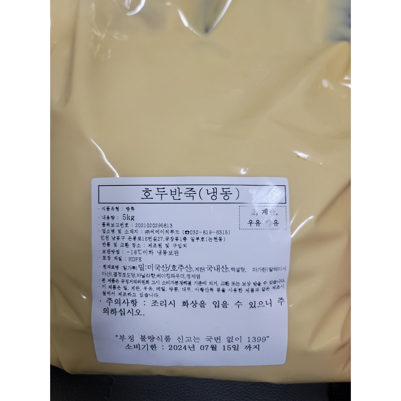 호두과자 반죽 홈 베이킹 재료, 5kg, 1개 20,900원