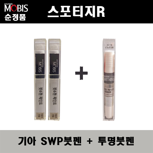 순정품 기아 스포티지R SWP 스노우화이트펄(2개가 한세트) 붓펜 + 투명붓펜 자동차 도색 차량용 카페인트, 1개 33,000원