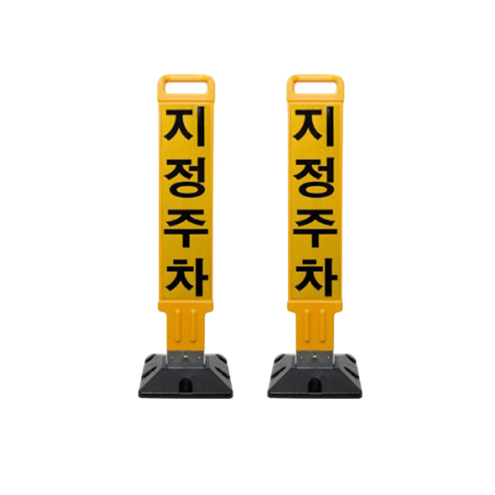 KD공구 지정주차봉 주차금지봉 접이식 파킹 가드 잠금장치 주차금지표지판 119,300원