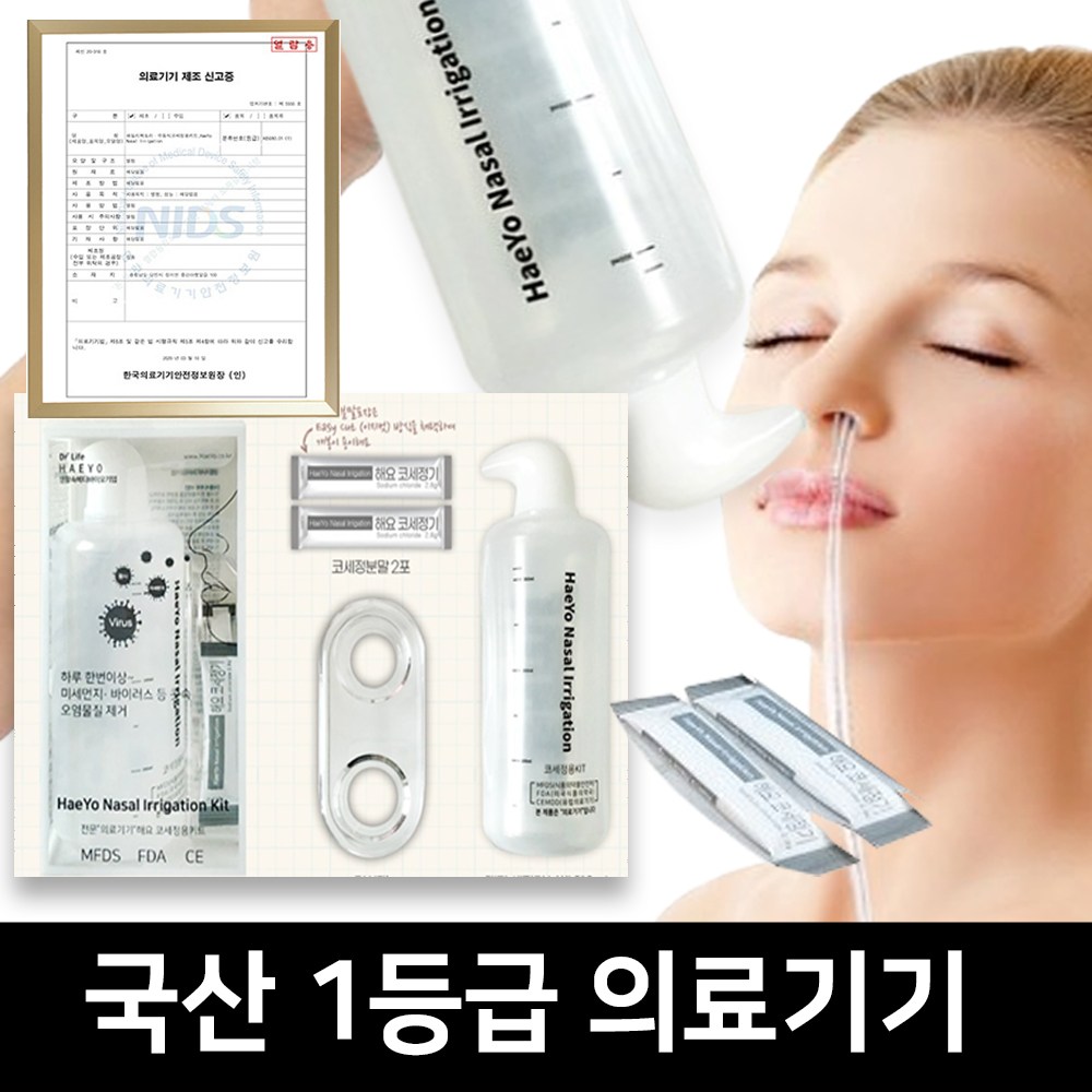 국산 코세척 생리식염수 코세척의료용 분말 코세정기 코소독 11,000원