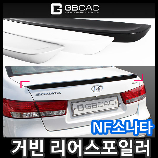 거빈 NF소나타 리어스포일러, 상세 설명 참조 48,000원