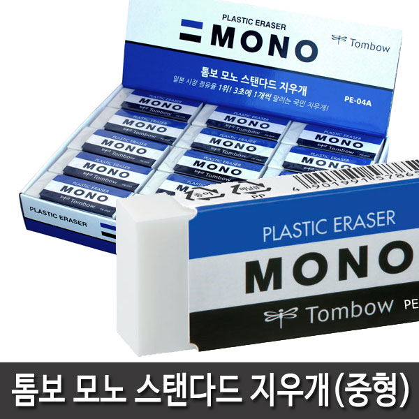 톰보 무료배송 모노 스탠다드 지우개 PE04A(중형)30개입 1갑, 1 27,500원