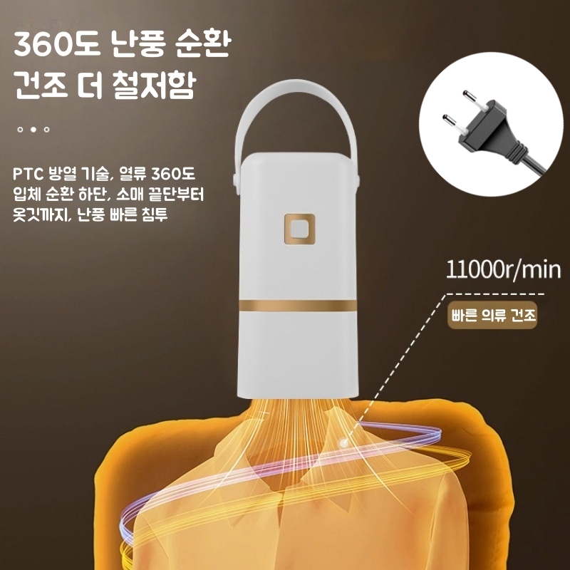 Mochae 휴대용 옷 건조기 접이식 미니 의류건조기 기숙사 원룸 가정용 여행용 출장 수건 속옷 의류관리기 빨래건조기 온풍기 제습기 장마철 필수품 23,800원