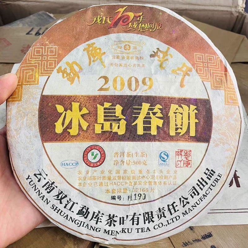 운남차 맹고융씨 2009년 빙도 춘병 핵심 원료 특제 보이차 생차 500g 723,000원