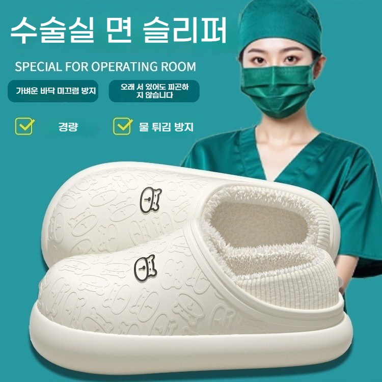 겨울 귀여운 곰돌이 EVA 수술실 신발 간호화 방한 슬리퍼 털슬리퍼 기모 방수 미끄럼 방지 실내화 거실화(의료보건 직원 겨울 필수템) 16,600원