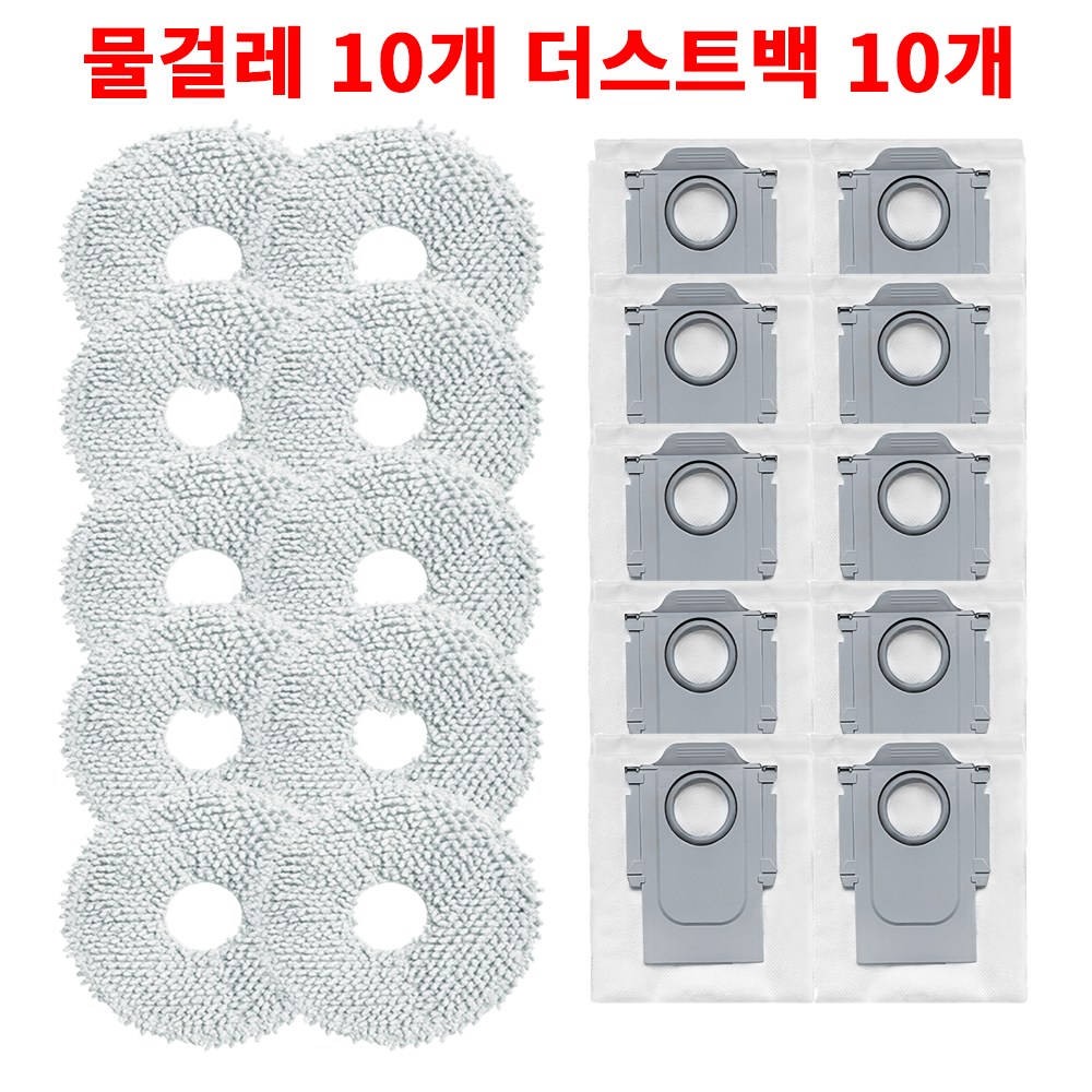 [호환] 로보락 Q REVO / REVO S / REVO CURV 물 걸레 10개 더스트백 10개 소모품 세트 19,900원