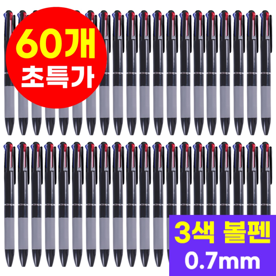 호아인터 3색볼펜 삼색볼펜 0.7, 60개, 블랙 24,000원