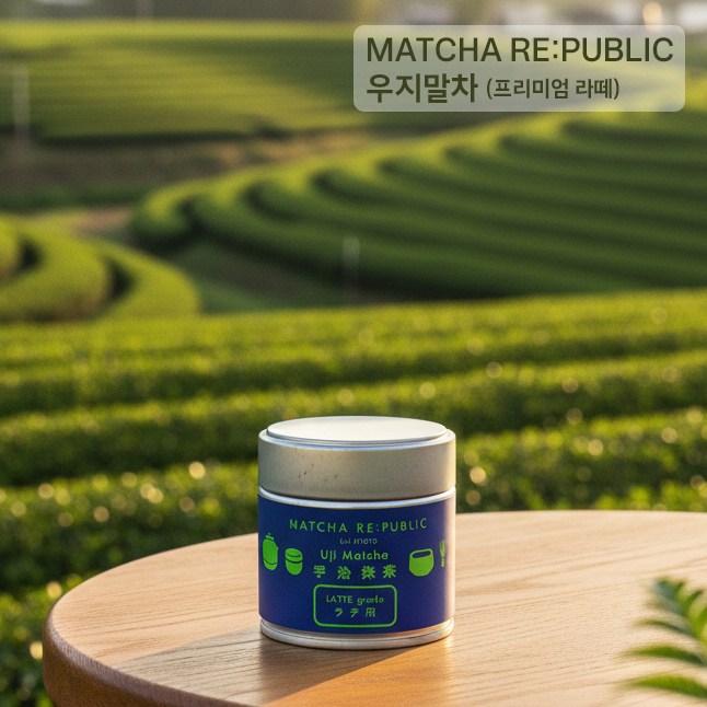 일본 교토 우지 말차(프리미엄 라떼) 세계가 인정한 일본차 어워드 플래티넘상 파리 일본 차 셀렉션 금상 수상차 유기농 MATCHA RE:PUBLIC 일본구매대행, 4개, 1개입, 30g 155,590원