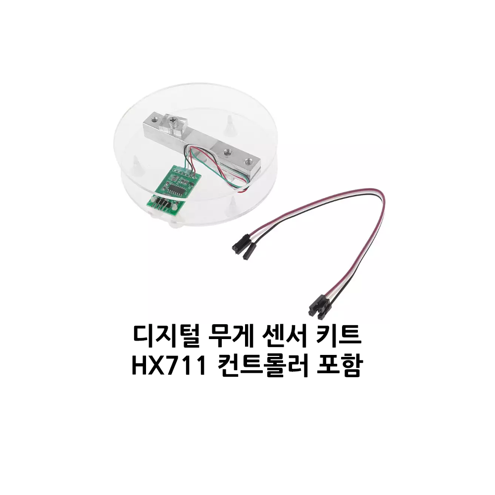 아두이노 디지털 무게 센서 키트 로드셀 (Load cell), 1개 14,000원