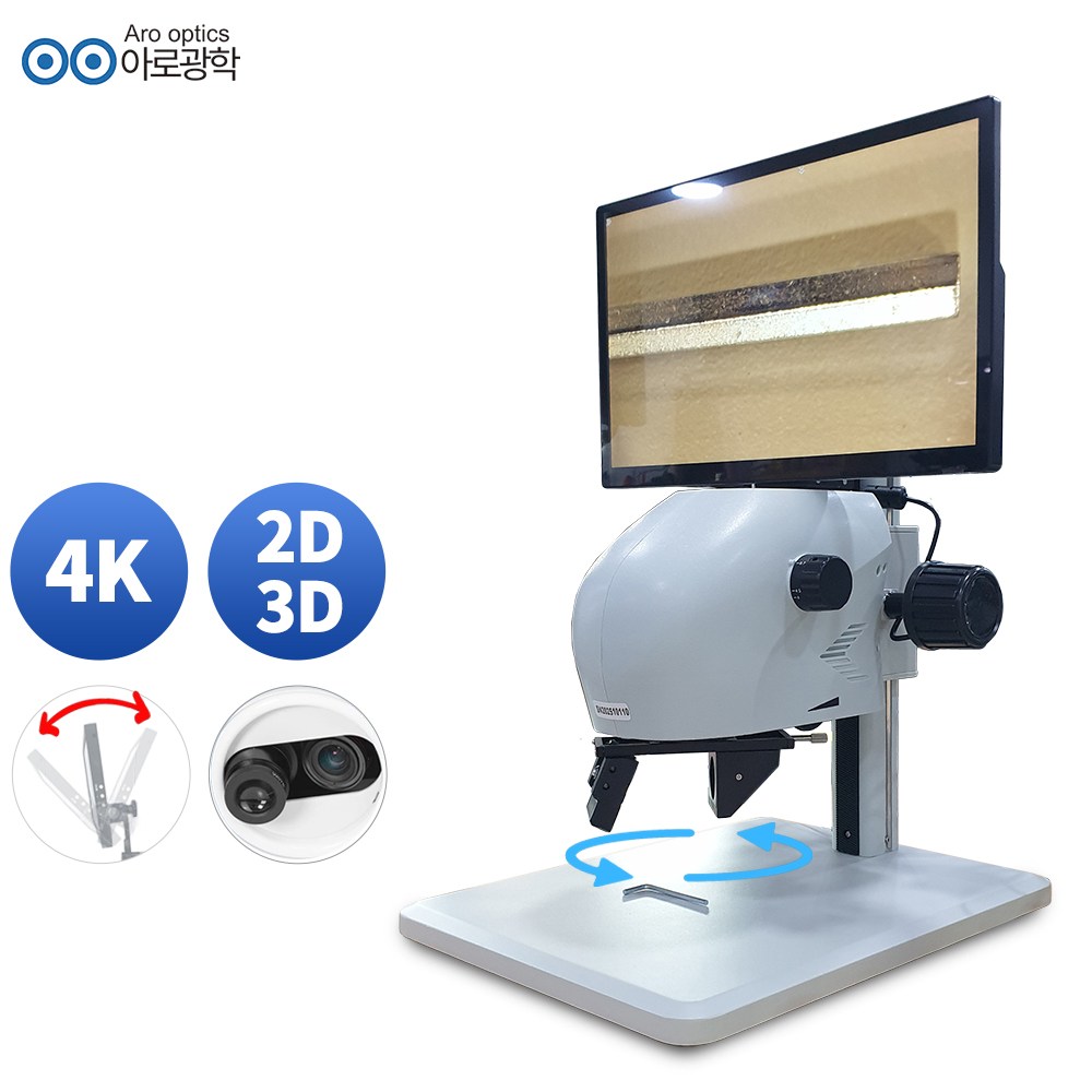 아로 4K 2D/3D 고화질 LCD모니터 현미경 반도체 PCB 휴대폰 곤충분류 설험, 1개, 45x 4,200,000원
