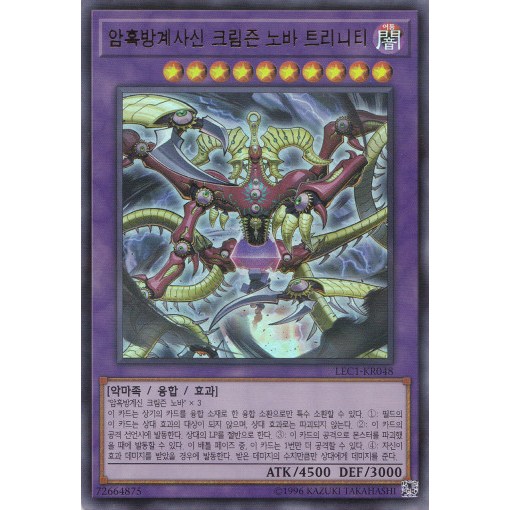 암흑방계사신 크림즌 노바 트리니티 울트라 패러렐 레어 (LEC1-KR048) 한글판 유희왕 200원