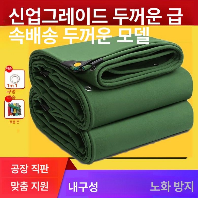두꺼운 방수 차양막 야외 방수천막 그늘막 캐노피, 15.00x16.00m, 자외선 1,283,300원