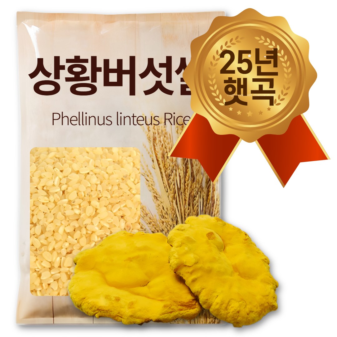 The큰나무 대용량 상황버섯쌀 상황버섯 백미 면역관리 베타글루칸, 1개, 4kg 41,000원