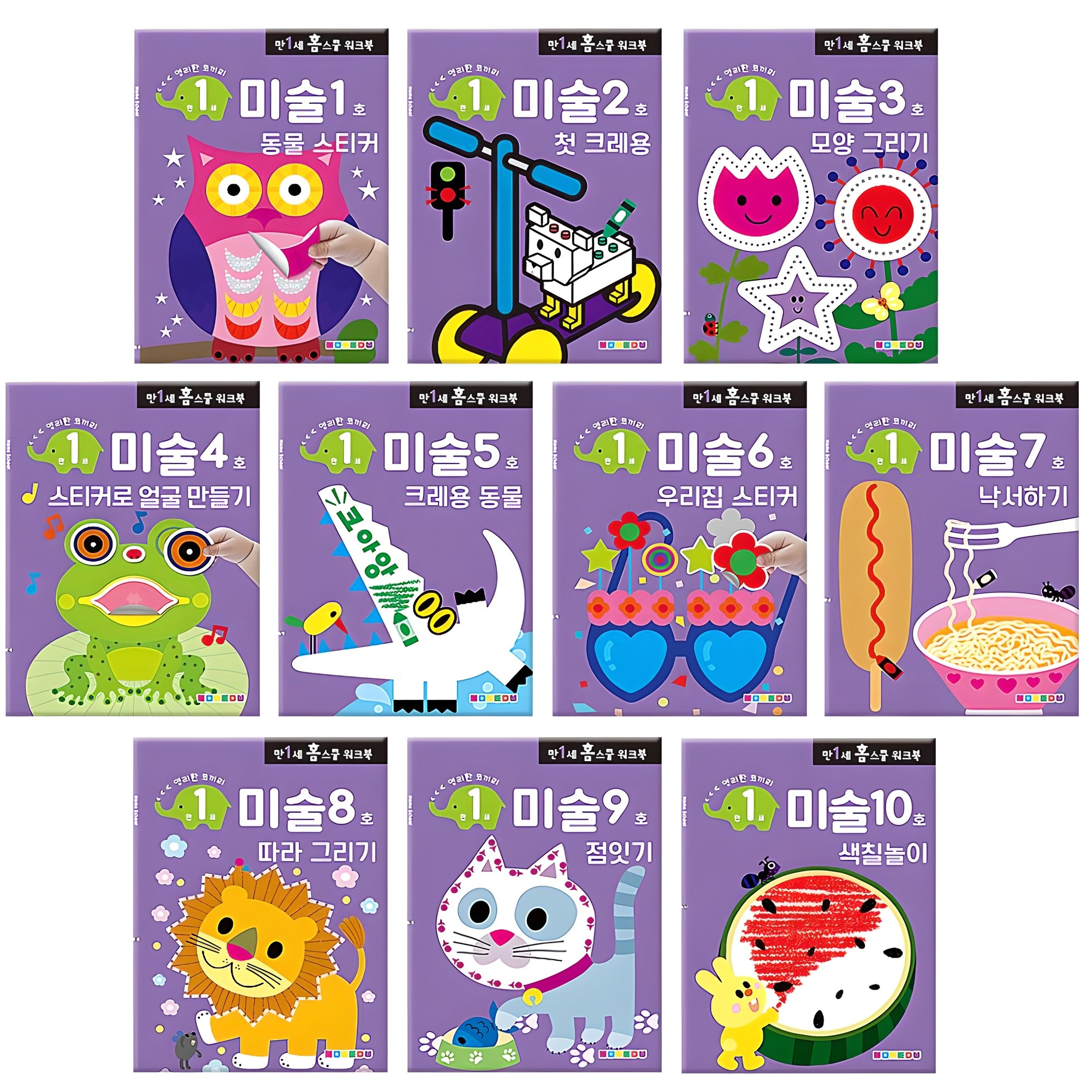 만1세 홈스쿨 워크북 전10권 14,900원