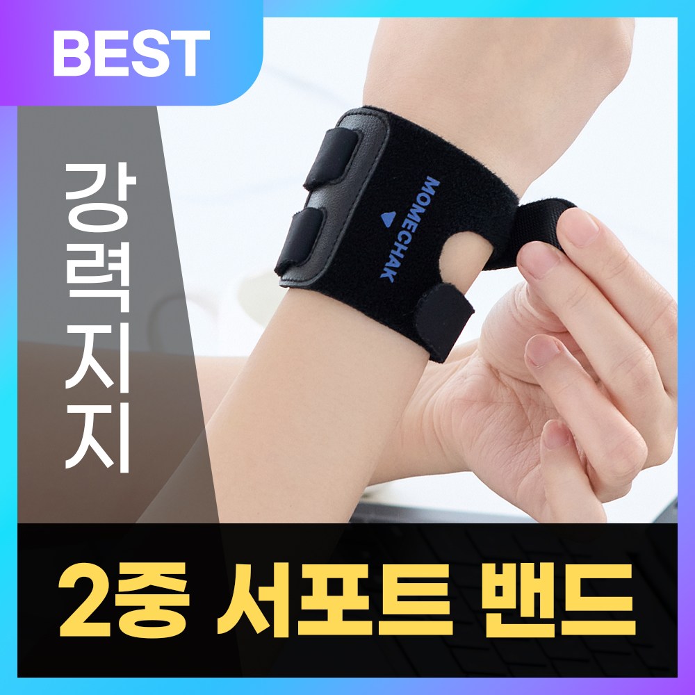 모매착 프로가드 TFCC 두줄 손목보호대 얇은 아대 스트랩 밴드 7,900원