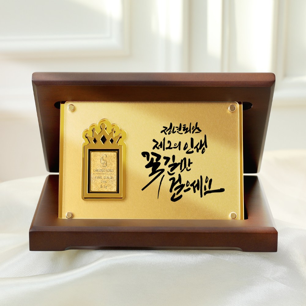 [캘리] 24K 순금 0.1g 골드바 프리미엄 상패 부모님 정년퇴직 은퇴 환갑 칠순 감사패 SGW-088-T 89,000원