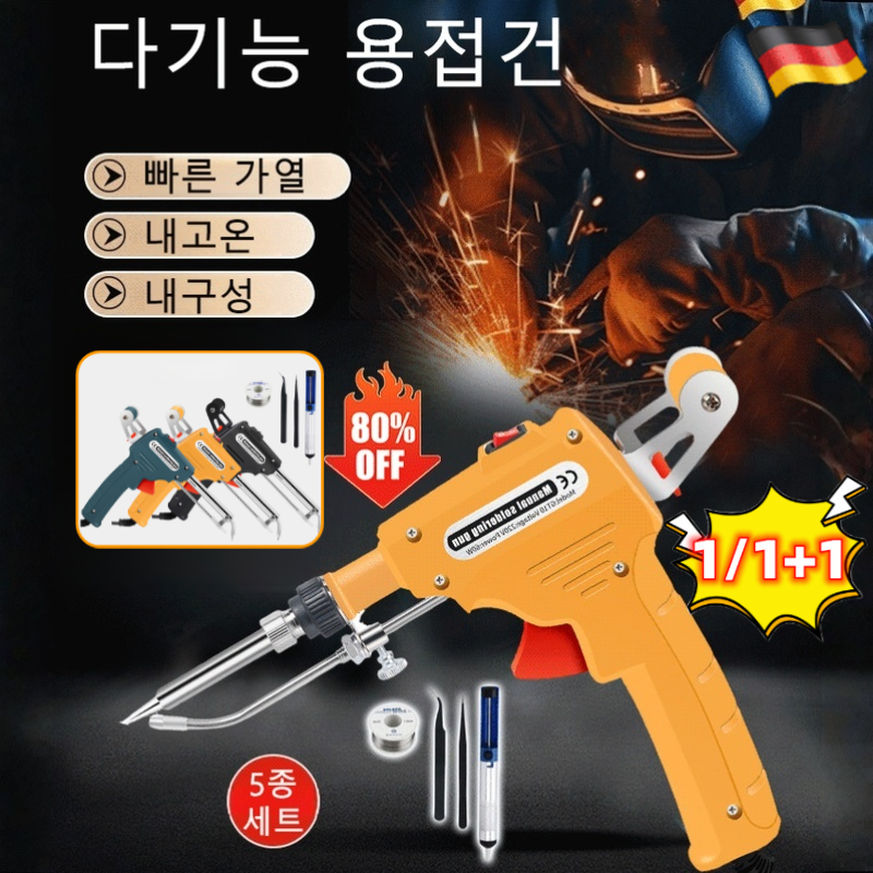 1/1+1 핸디형 용접건 5종 세트 독일 내열식 납땜총 고출력 납땜 인두 용접 건 납땜총 세트 자동납땜기 20,900원