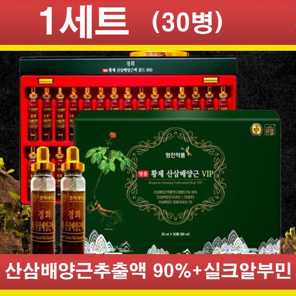 고함량 영진약품 산삼배양근추출액 90%함유 20ml x 30병 (쇼핑백)기력증진 실크알부민 흑마늘 피쉬콜라겐 함유 71,820원