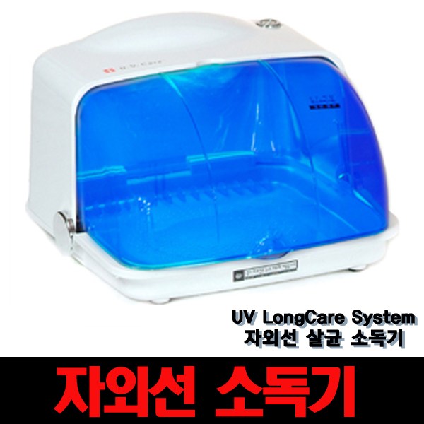 크린메이커 롱케어 자외선 살균제/소독제 91,000원